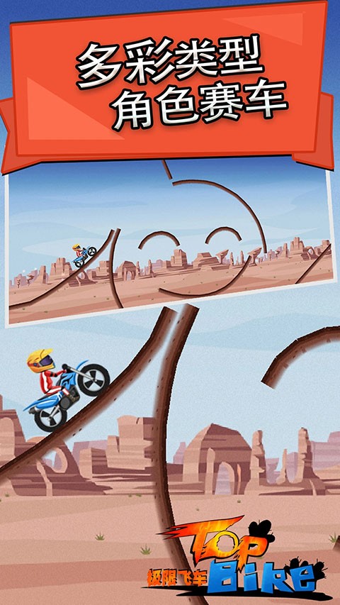 極限飛車官方版截圖