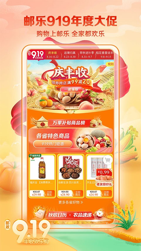 郵樂小店正版截圖