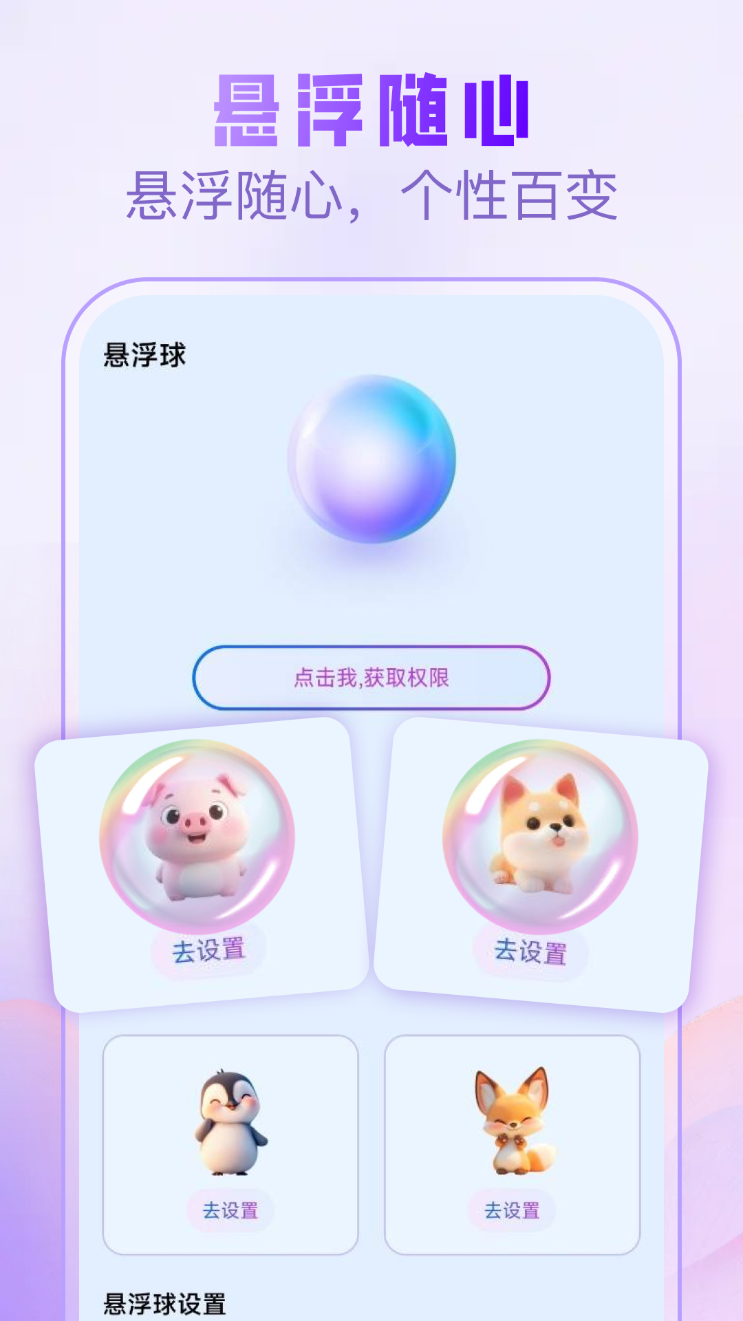 懸浮觸控球截圖