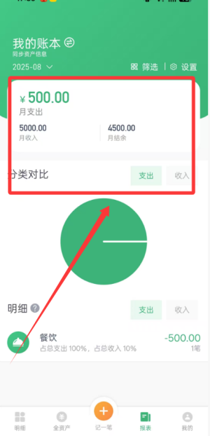 一同記賬最新版截圖