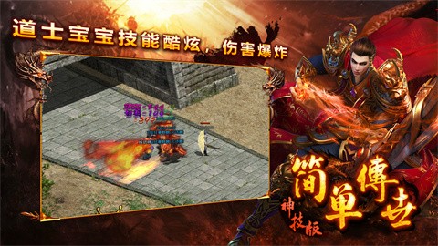 簡單傳世神技版截圖