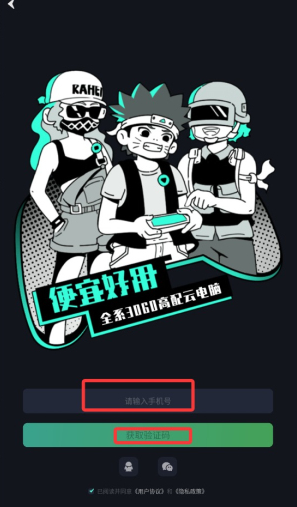 開嘿云電腦免費(fèi)版截圖