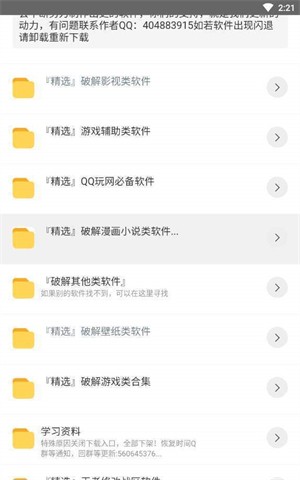 阿北軟件庫藍(lán)奏云截圖