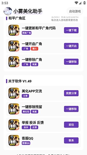 小霧美化助手截圖