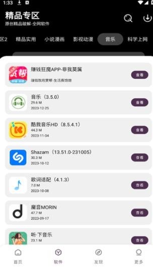 懶洋羊軟件庫3.6.5截圖