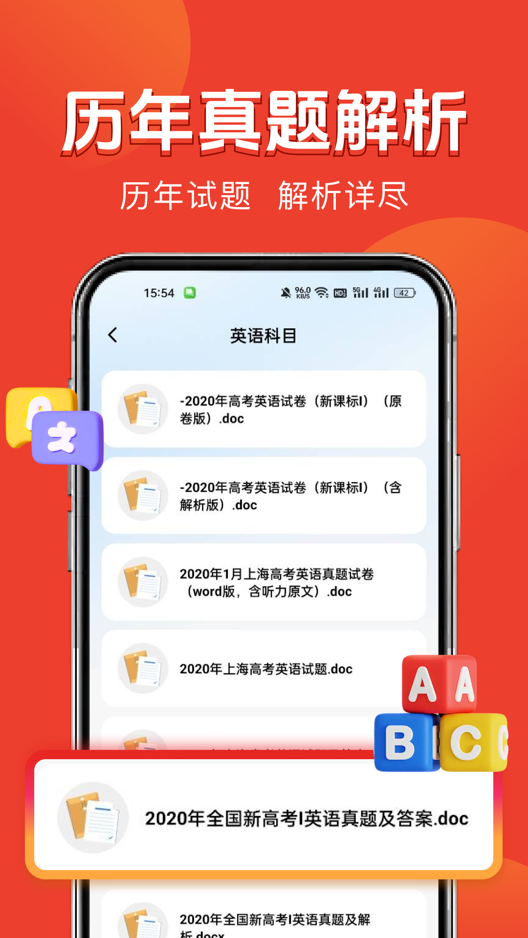 高考一站通截圖