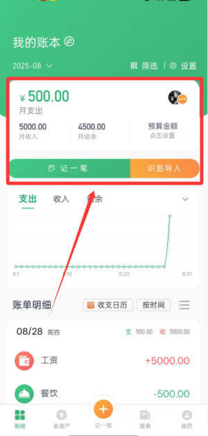 一同記賬最新版截圖