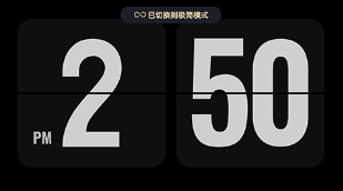 翻頁桌面時鐘截圖