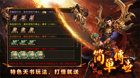 簡單傳世神技版截圖