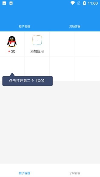 橙子容器框架截圖