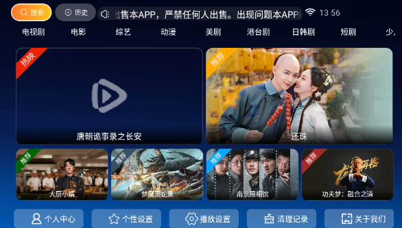 飞鹰TV免费版截图