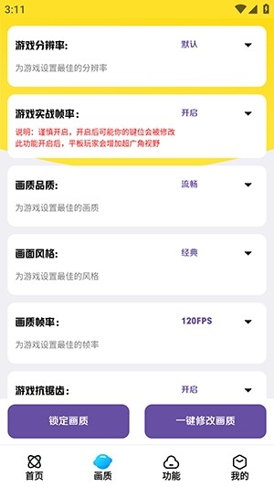 LB美化助手截圖