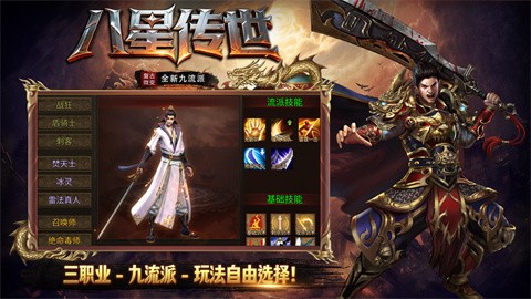 八星傳世九流派截圖