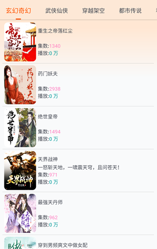 聲閱聽書純凈版截圖