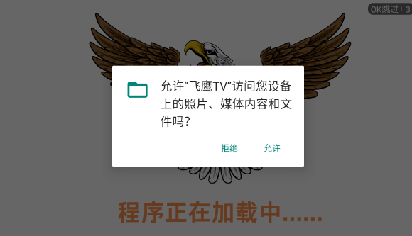 飞鹰TV免费版截图