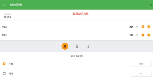 冥想計(jì)時(shí)器截圖