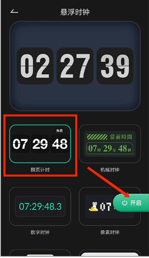 翻頁桌面時鐘截圖