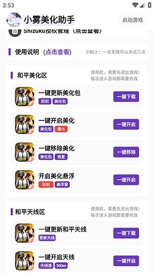 小霧美化助手截圖