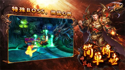 簡單傳世神技版截圖