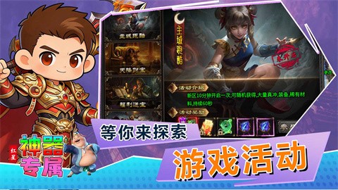 紅星神器專屬截圖