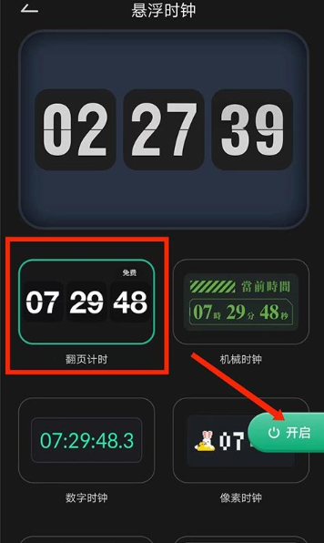 翻頁桌面時鐘截圖