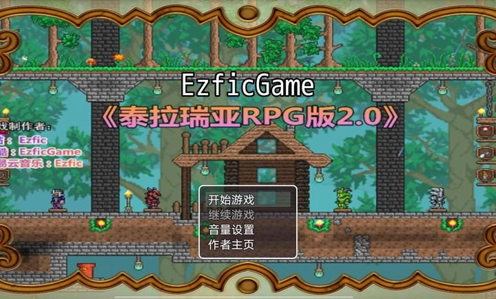 泰拉瑞亞RPG版2.0截圖