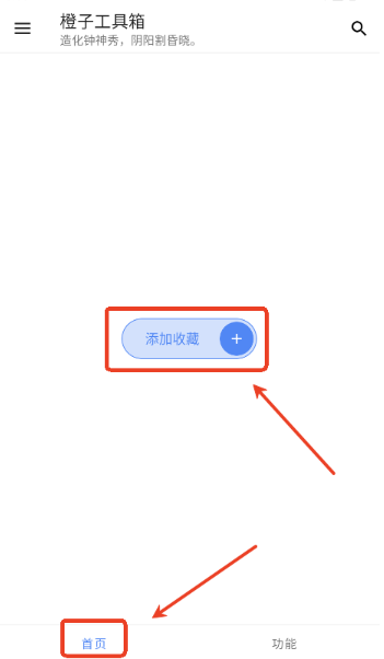 橙子工具箱最新版截圖