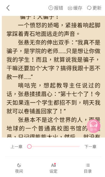 美萌小說最新版截圖