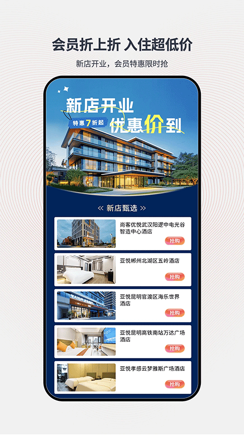 心里美酒店預(yù)訂截圖