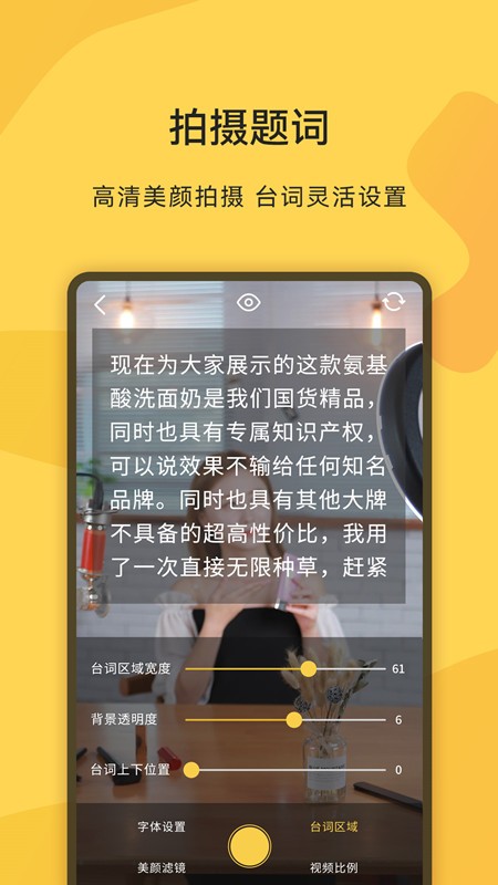 拍攝提詞王截圖