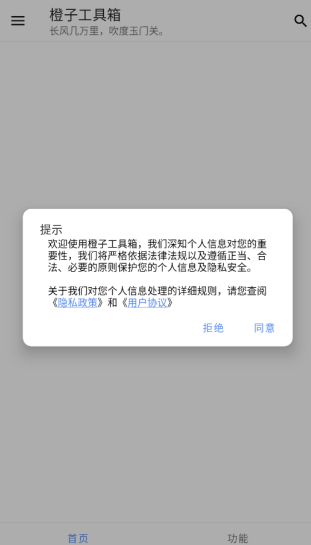 橙子工具箱最新版截圖