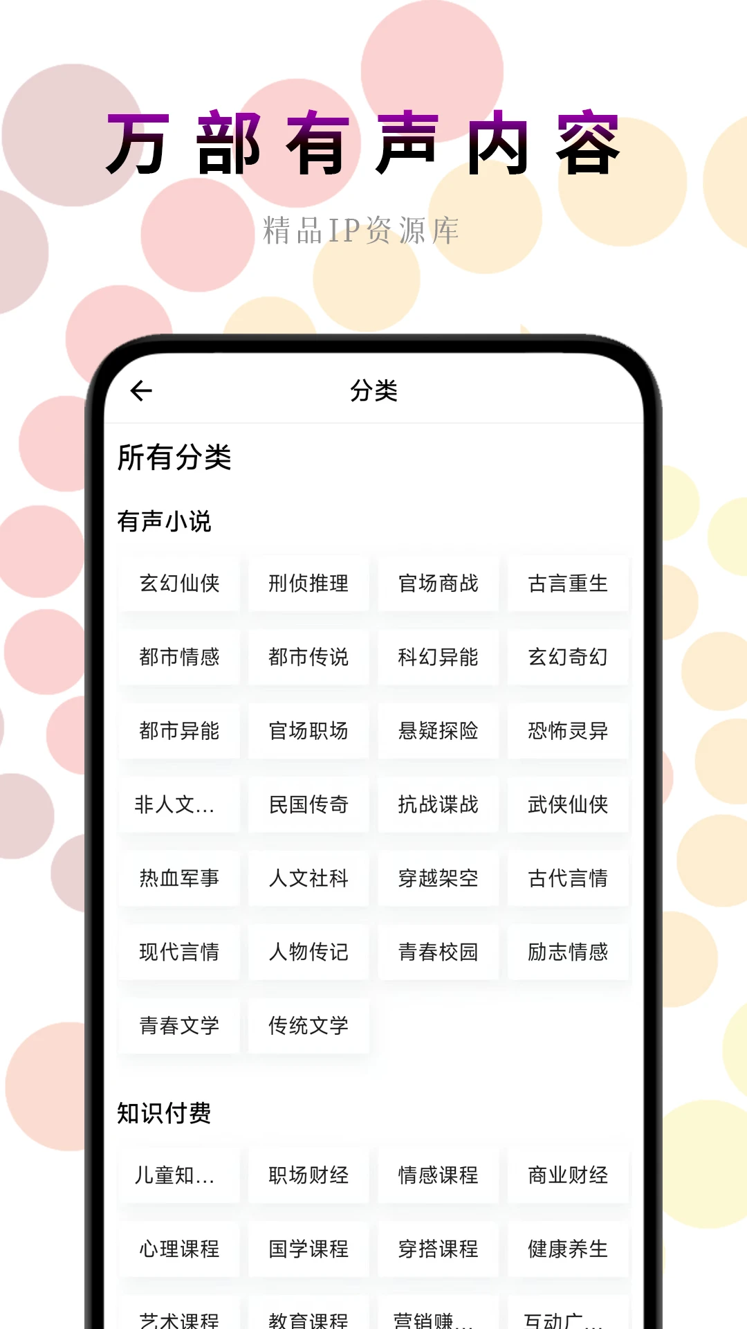 一路聽(tīng)天下聽(tīng)書(shū)截圖