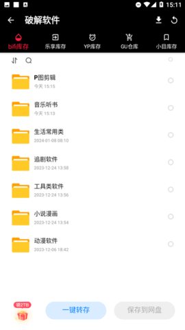 米花軟件庫(kù)藍(lán)奏云截圖