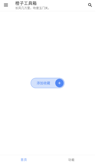 橙子工具箱最新版截圖