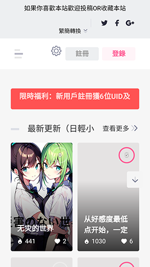 CIJOC輕小說免費(fèi)版截圖