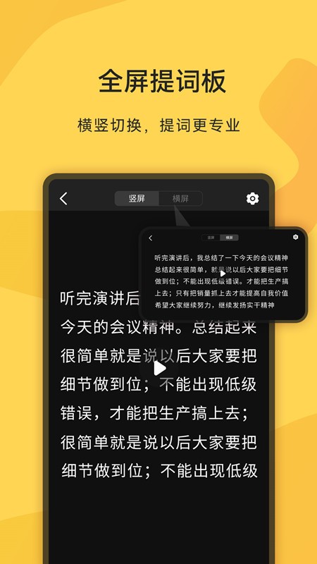 拍攝提詞王截圖