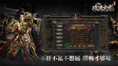 天籟攻速火龍截圖