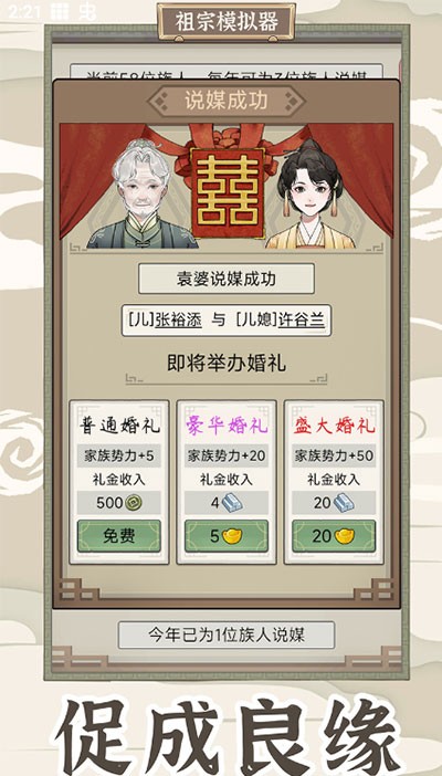 祖宗模擬器傳承手游截圖