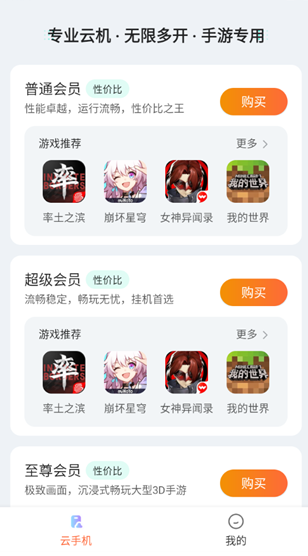 量子云手機(jī)截圖