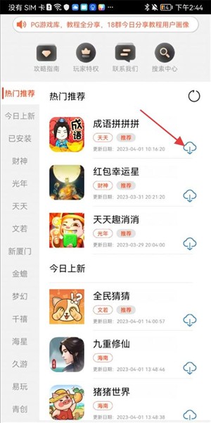 PG游戏库平台截图