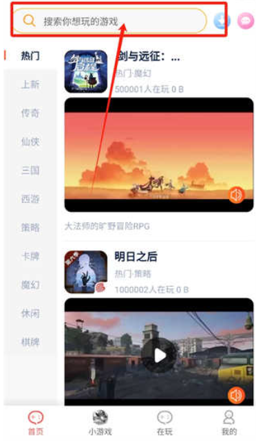 盛火游戲盒截圖