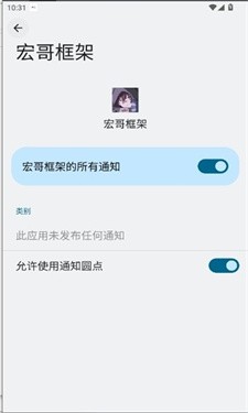 宏哥輔助器6.6截圖
