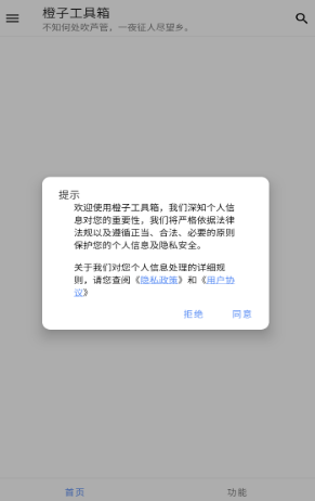 橙子工具箱最新版截圖