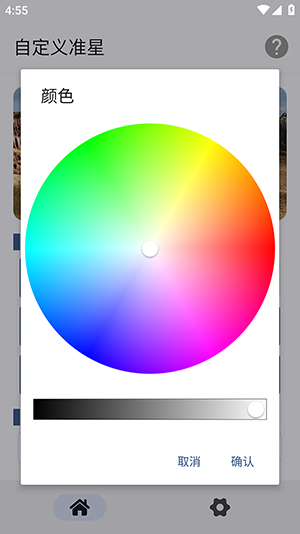 自定義準(zhǔn)星免費(fèi)版截圖