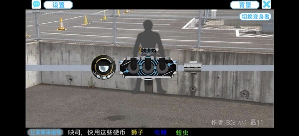 假面騎士歐茲變身模擬器豪華版截圖