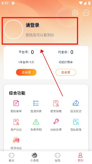 盛火游戲盒截圖