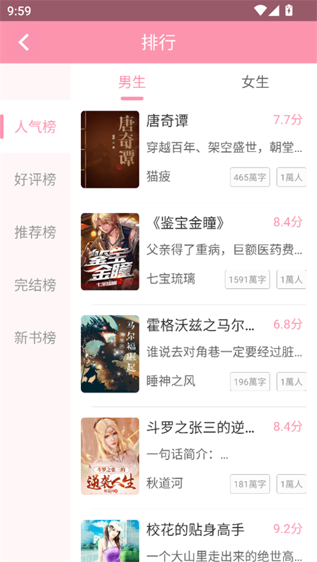 美萌小說最新版截圖