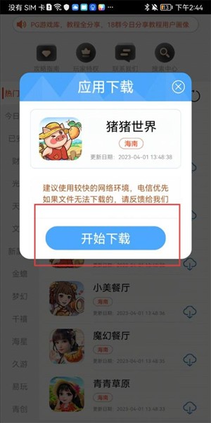 PG游戏库平台截图