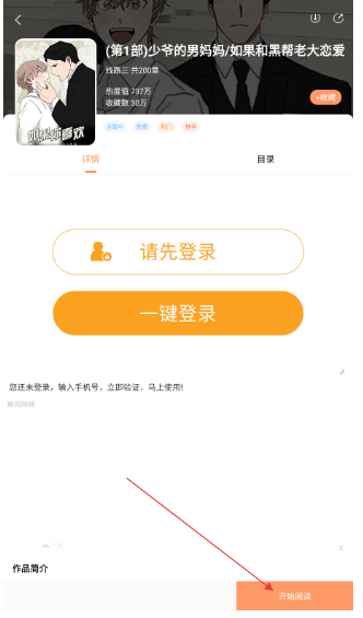 腐門(mén)圈免費(fèi)漫畫(huà)截圖