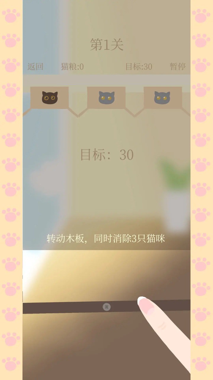 貓咪蹺蹺板截圖